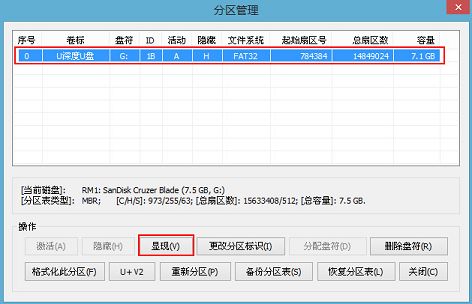 u深度bootice恢复隐藏分区教程