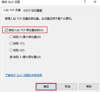 更新win10后网速变慢处理方案