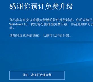 win8提示已准备好安装win10更新解决方案