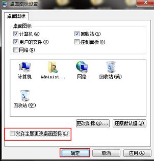 win7更改主题后桌面图标不变动设置方法