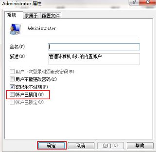 win7开启administrator帐户方法