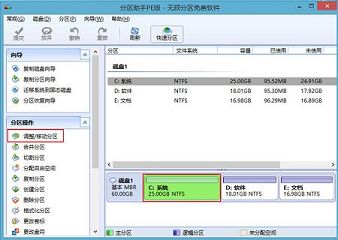 u深度傲梅分区助手调整分区容量教程