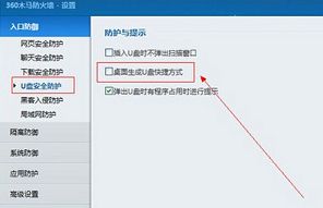 u盘直接显示在桌面上方法