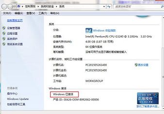 快速查看win7系统是否激活技巧