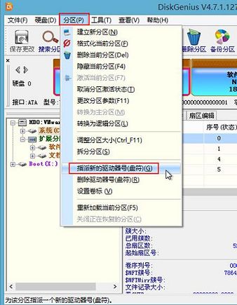 u深度u盘启动diskgenius分配盘符教程