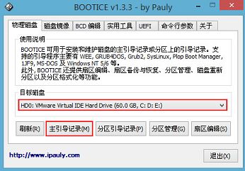 u深度win8pe修复系统引导教程