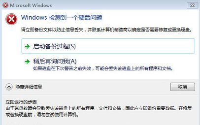 Windows检测到一个硬盘问题处理技巧