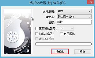u深度diskgenius工具格式化硬盘教程