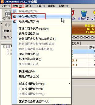 u深度diskgenius备份磁盘分区教程
