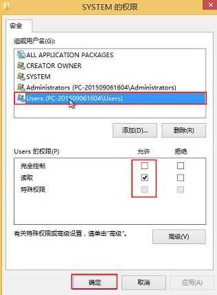 win8怎么修改注册表权限