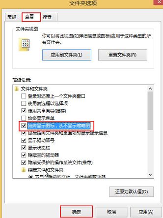 win8.1怎么关闭缩略图预览功能