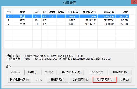 bootice恢复分区表