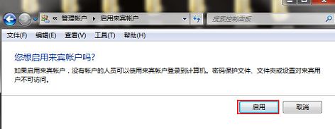 win7开启guest帐户