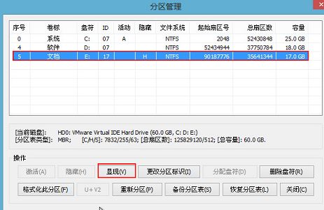 bootice显示隐藏分区