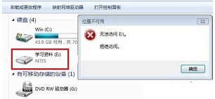 win7系统e盘无法访问怎么回事