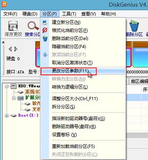 diskgenius修改分区参数