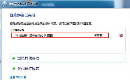 连接网络提示本地连接没有有效的ip配置