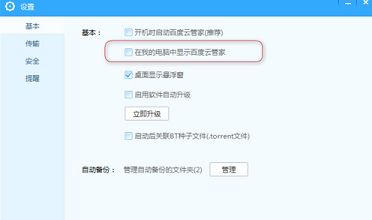 win10如何删除百度云盘符