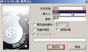 硬盘格式fat32如何转ntfs