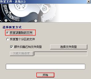 diskgenius恢复误删文件