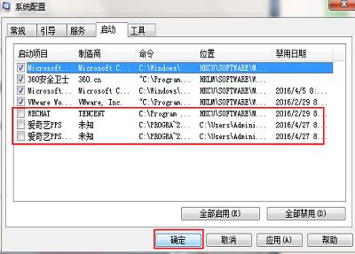 win7修改系统启动项