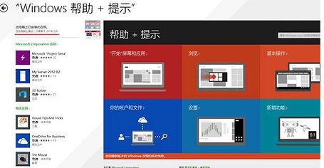  win8关闭帮助提示功能小技巧
