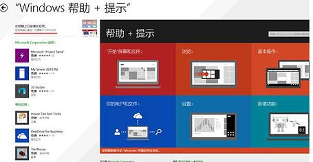  win8关闭帮助提示功能小技巧