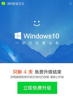 关闭360win10升级助手方法