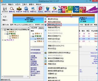 diskgenius删除硬盘分区