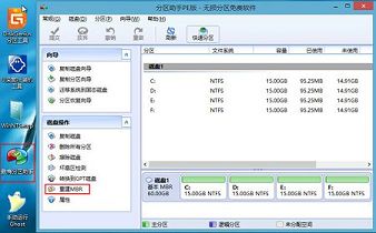 傲梅分区助手如何重建mbr