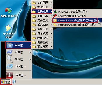 winNT工具重置用户密码