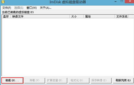 imdisk加载iso镜像