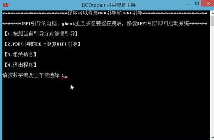 BCDrepair修复mbr引导
