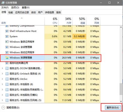 win10任务栏无反应咋办