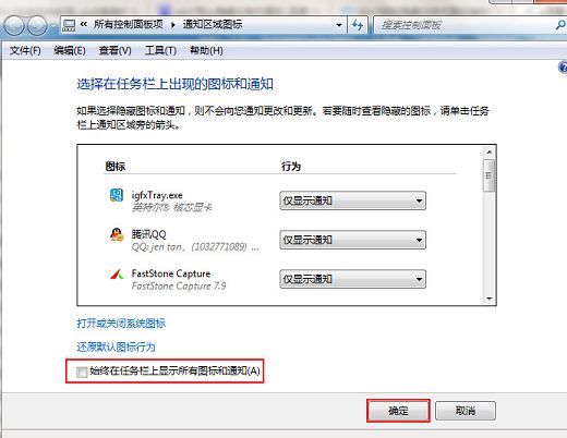 win7怎么隐藏任务栏图标