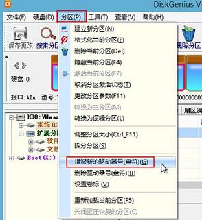 diskgenius修改电脑盘符教程