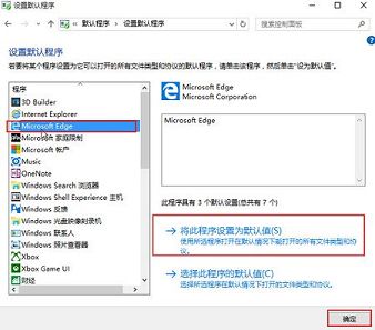 win10默认浏览器找不到edge选项咋办