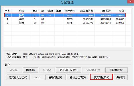 bootice恢复引导分区表使用教程