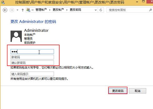 win8如何取消管理员密码