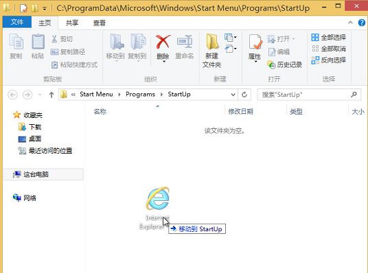 win8怎么添加开机启动项