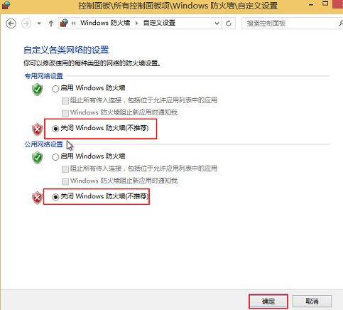 win8怎样关闭网络防火墙