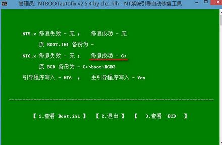 win7系统启动引导文件修复教程