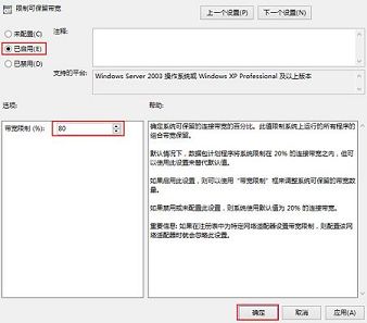 如何给win8电脑设置网络限速