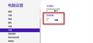 win8.1搜索不到无线信号有何对策