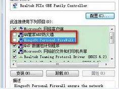 win7卸载软件后不能上网怎么解决