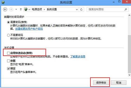 win8.1关机变重启如何解决