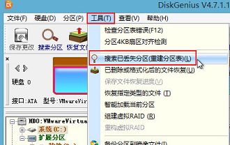 diskgenius如何重建分区表