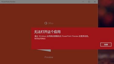 win10系统office软件无法打开如何处理