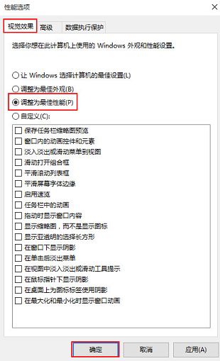 win10优化运行电脑速度技巧