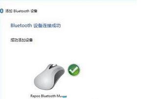win10怎样添加蓝牙鼠标